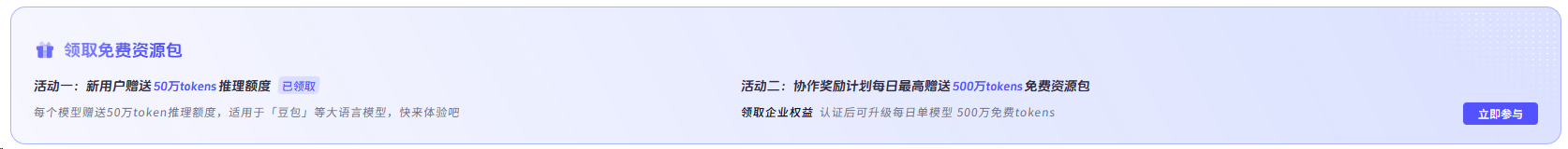 火山引擎免费额度截图