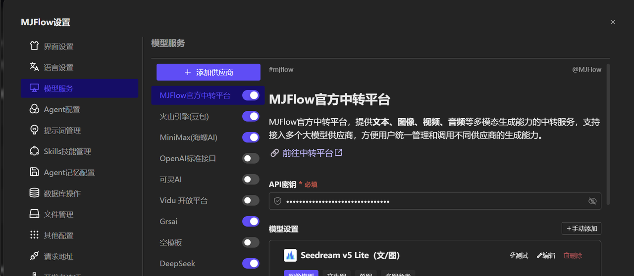 配置大模型截图