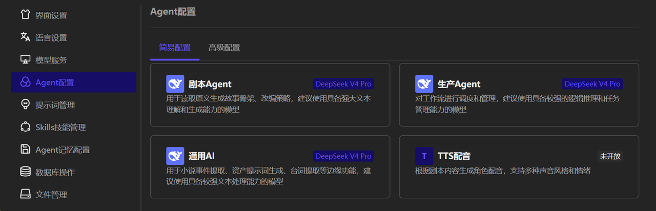 配置 Agent 截图